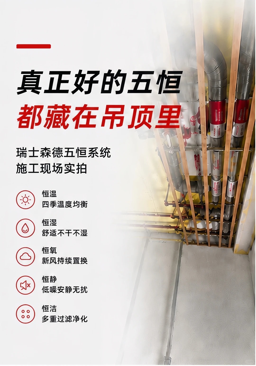 吕梁别墅装五恒，三分靠设备，七分靠安装